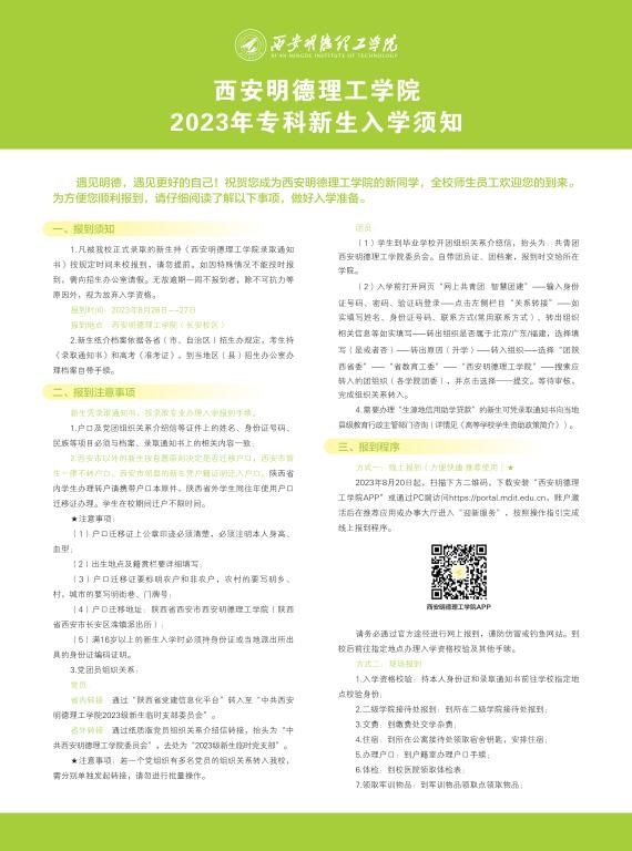 365体育官方唯一入口2023年专科新生入学须知